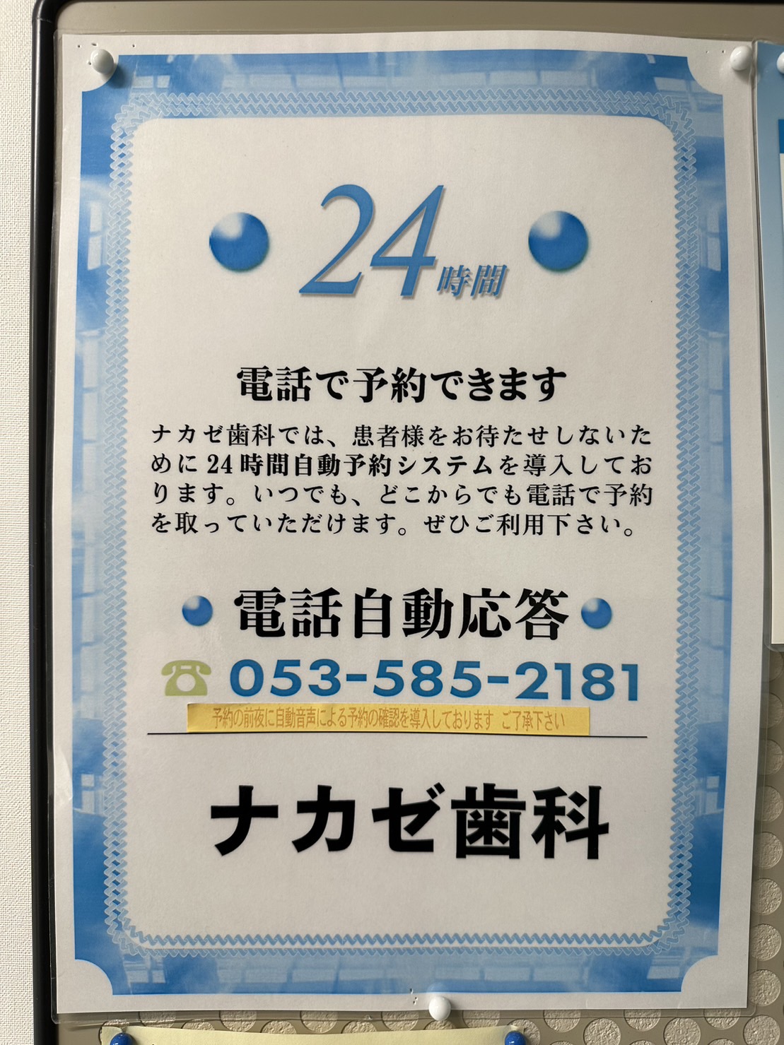 当院からのメッセージ画像